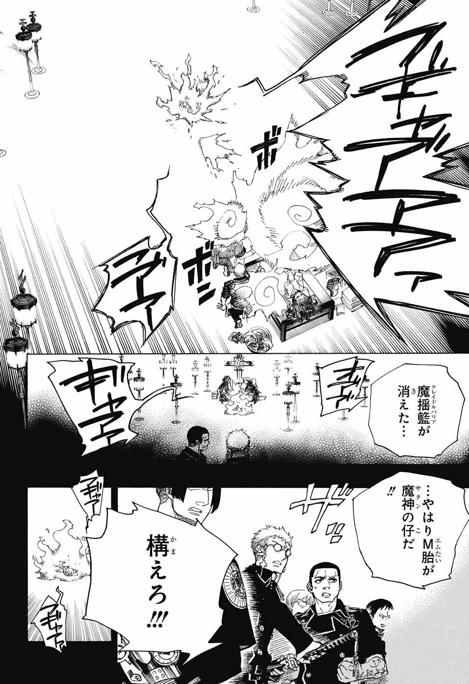 青の祓魔師 第109話 - 16