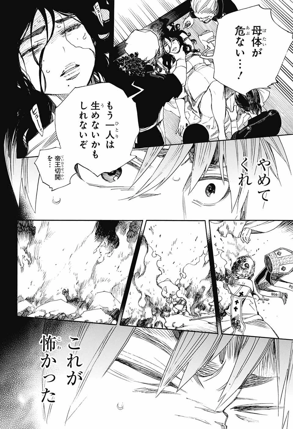 青の祓魔師 第109話 - 22