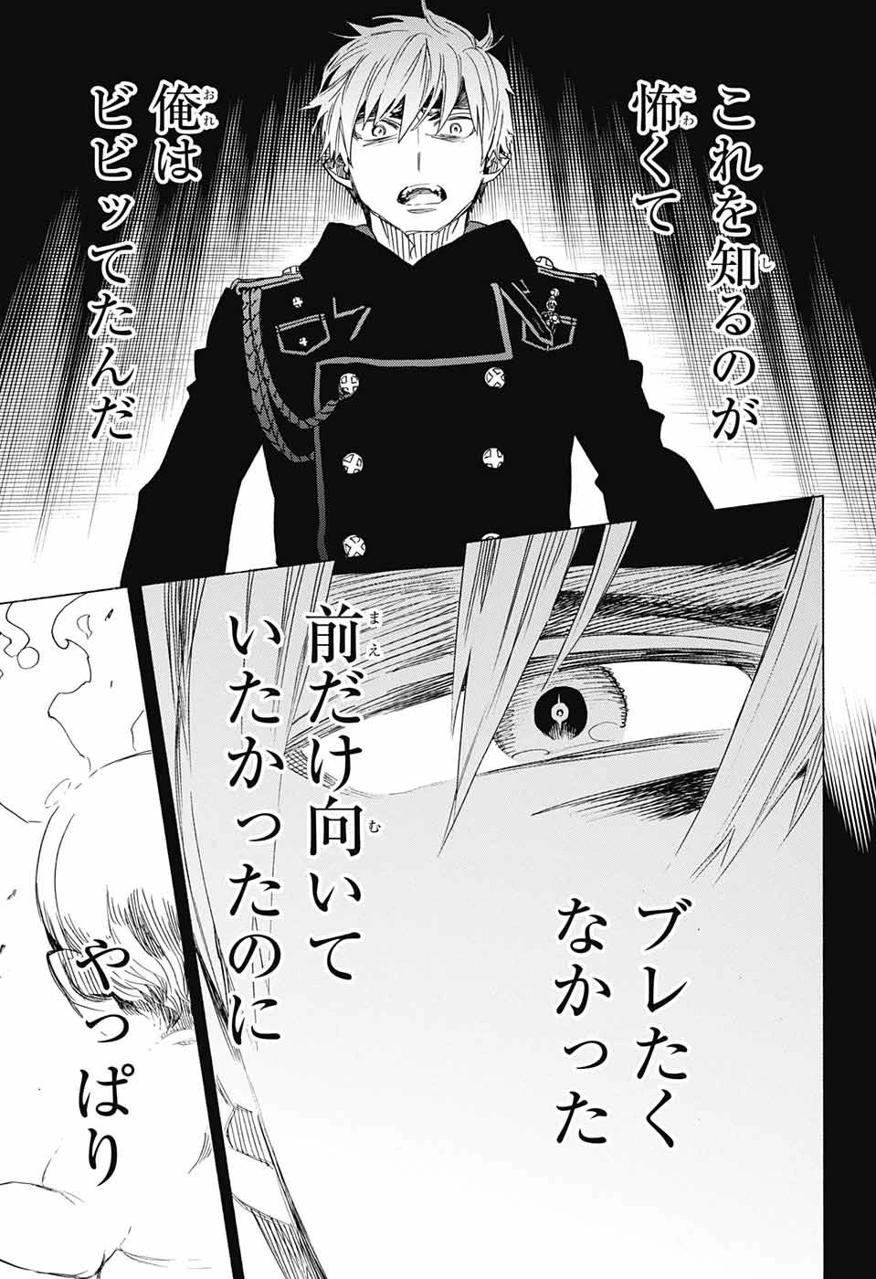 青の祓魔師 第109話 - 23