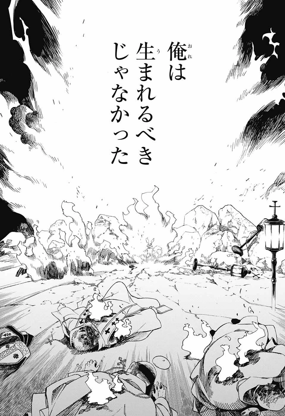 青の祓魔師 第109話 - 24