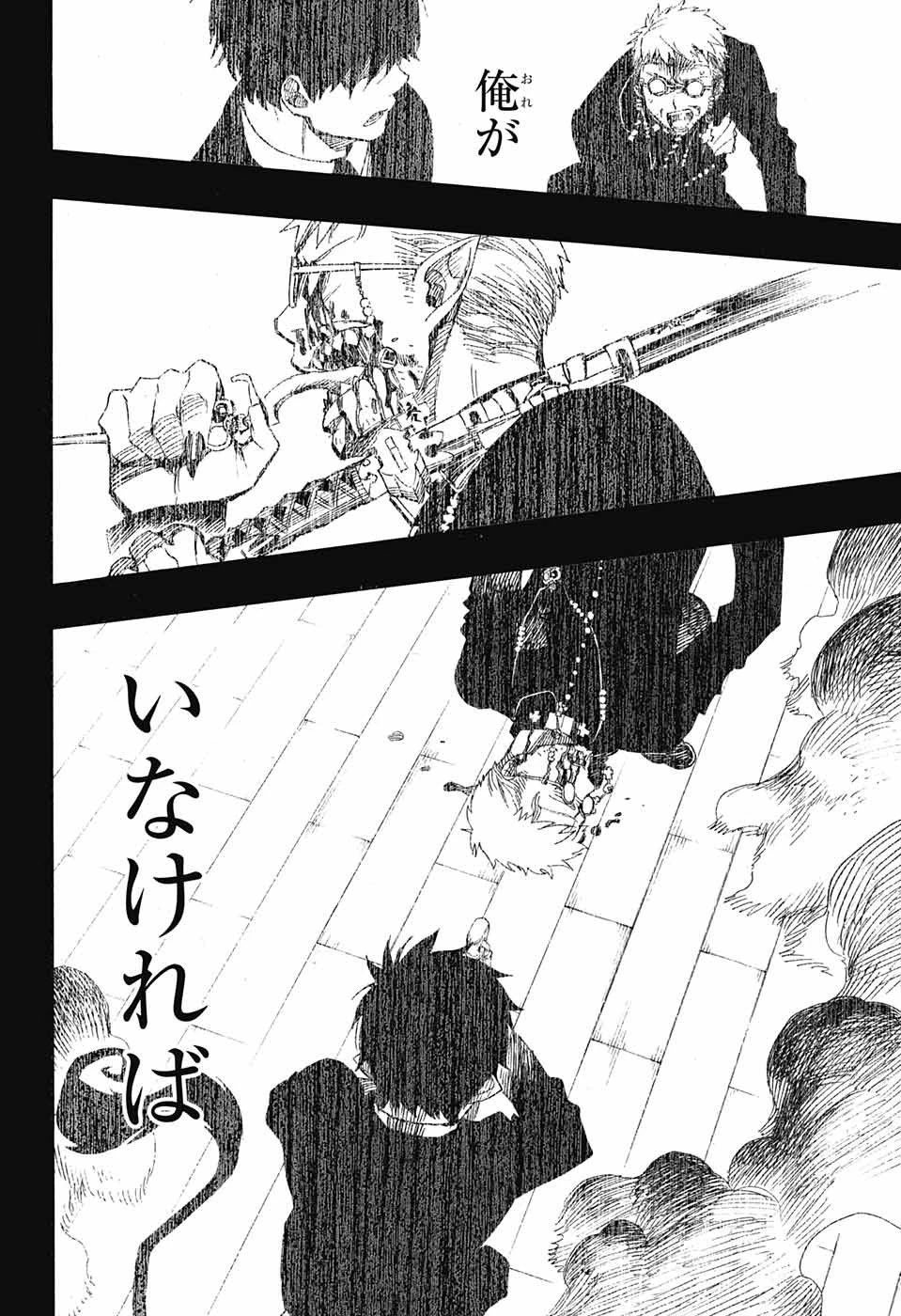 青の祓魔師 第109話 - 26