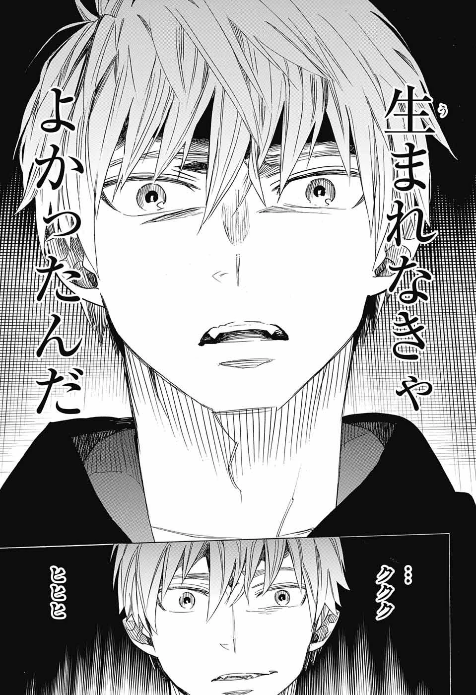 青の祓魔師 第109話 - 27