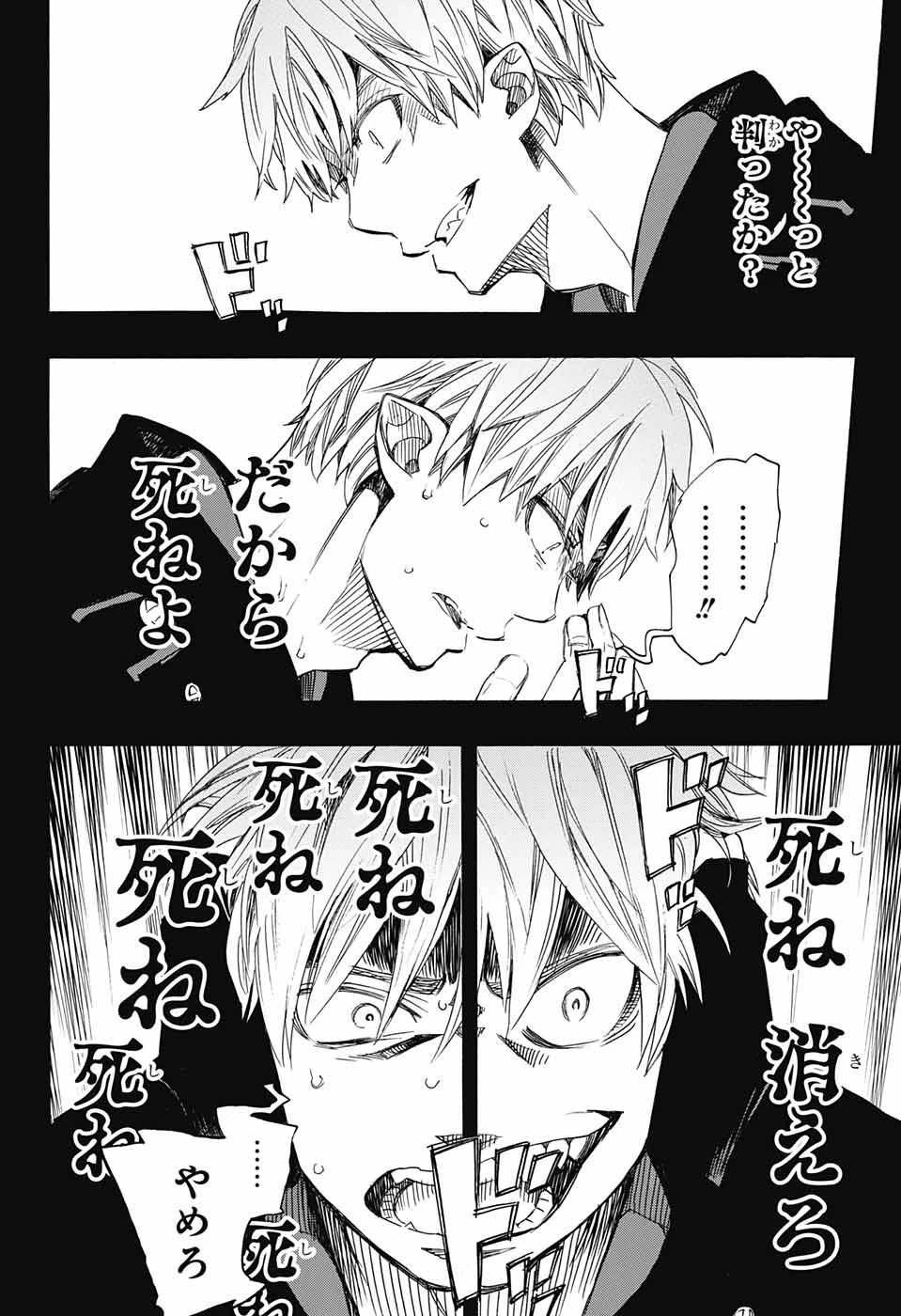 青の祓魔師 第109話 - 28