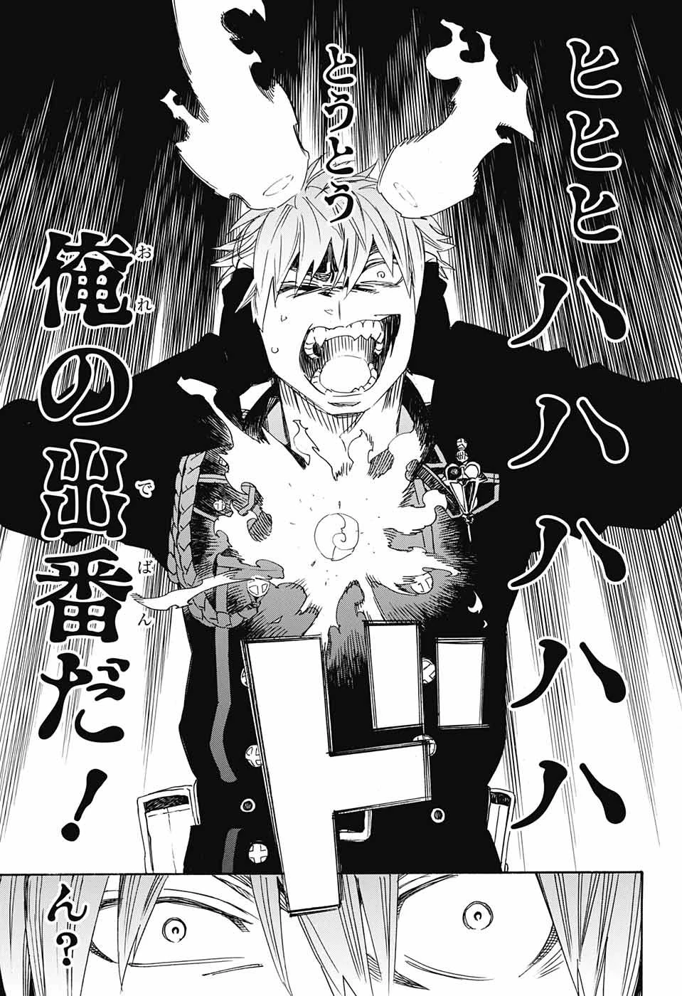 青の祓魔師 第109話 - 29