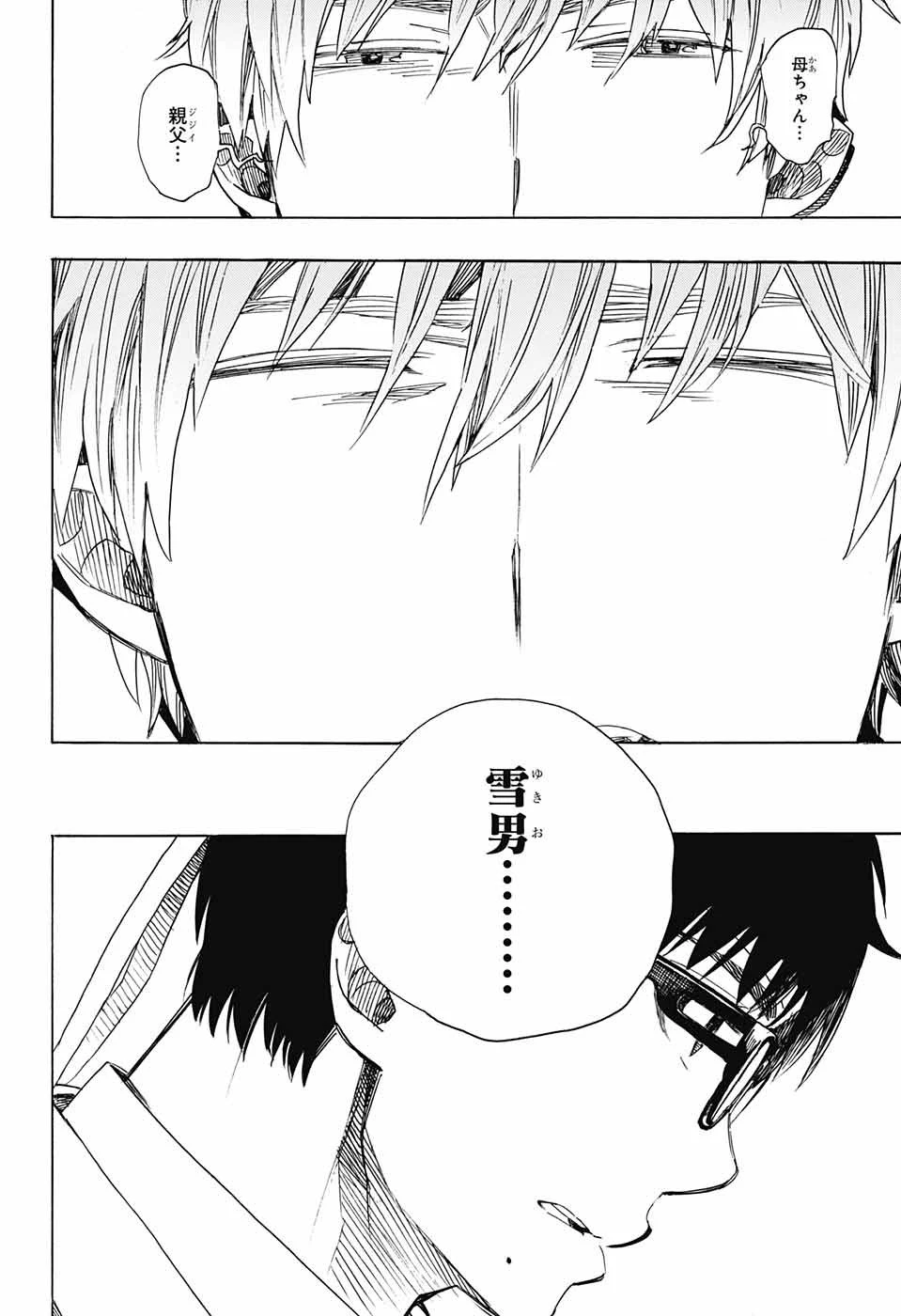 青の祓魔師 第109話 - 34