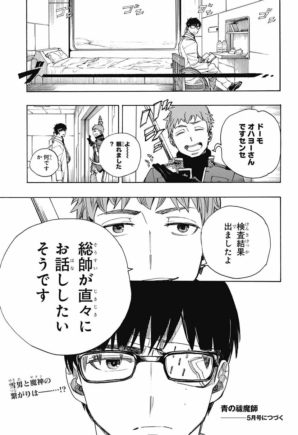 青の祓魔師 第109話 - 35