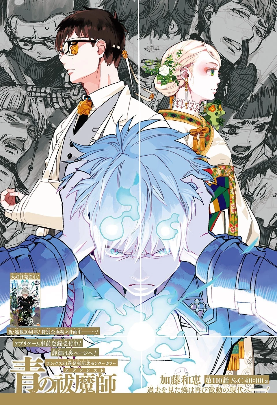 青の祓魔師 第110話 - 1