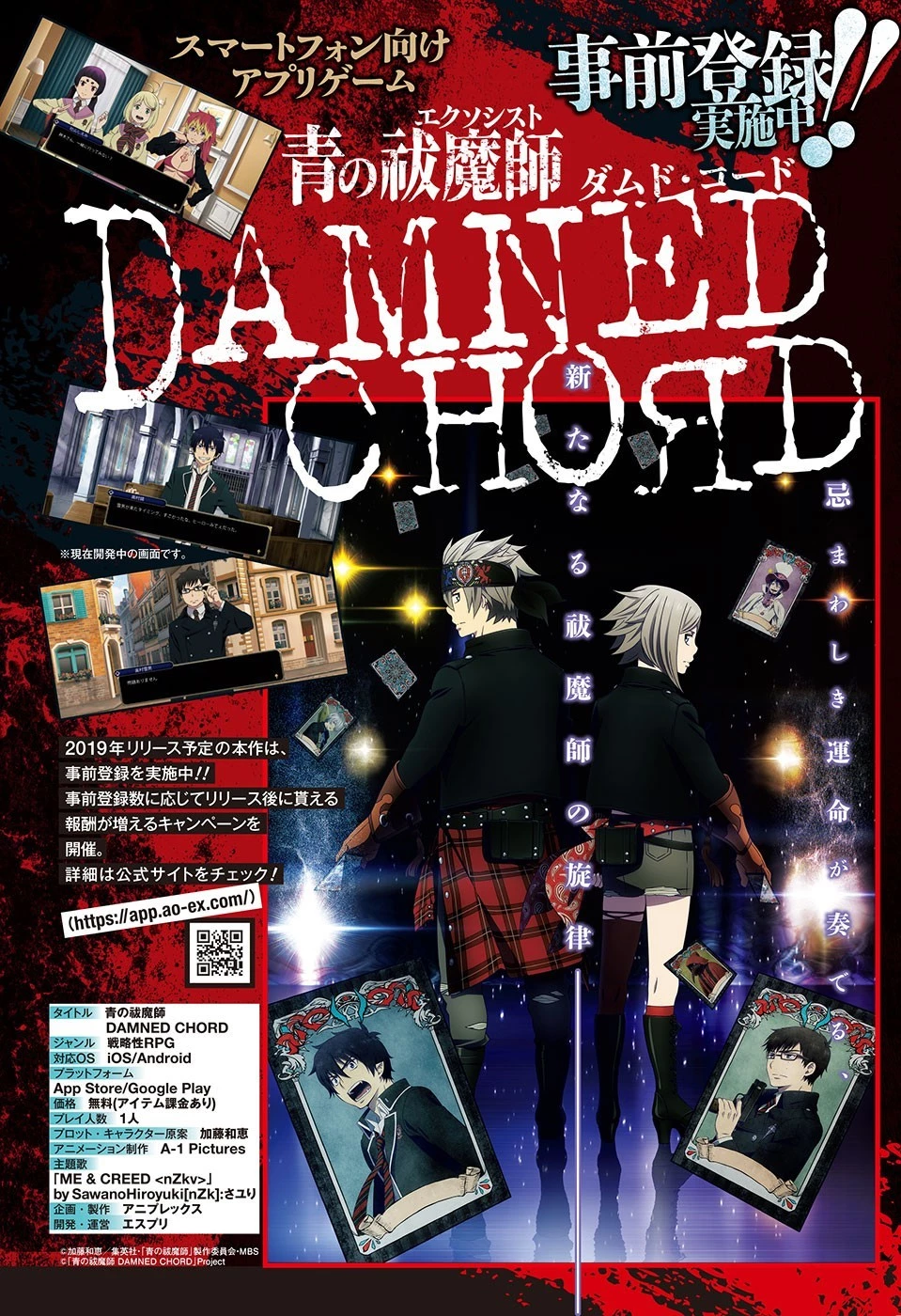 青の祓魔師 第110話 - 2