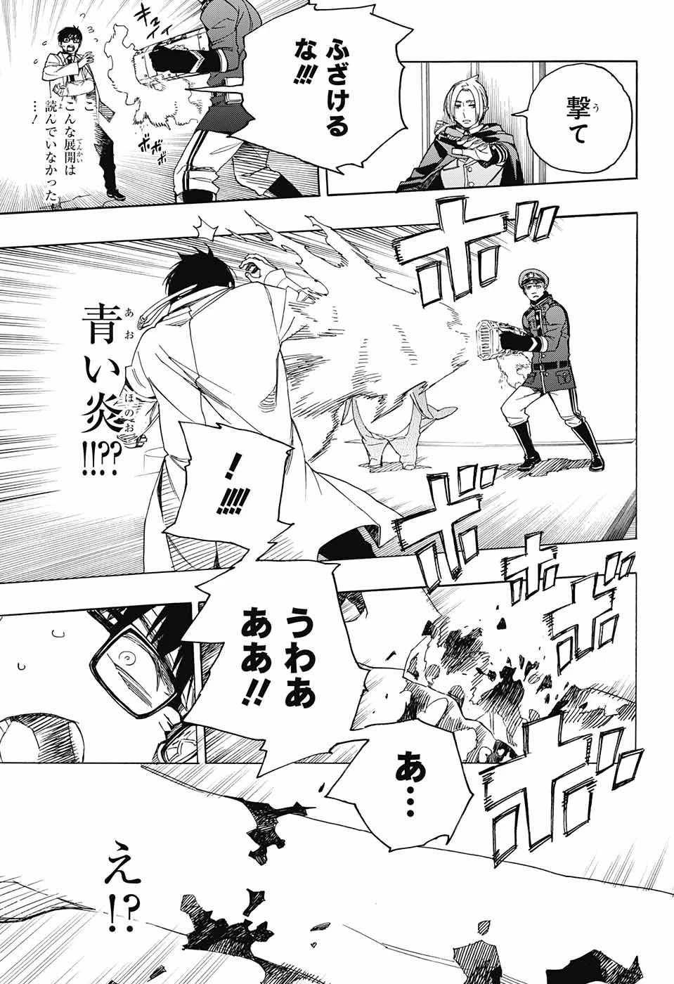 青の祓魔師 第110話 - 5