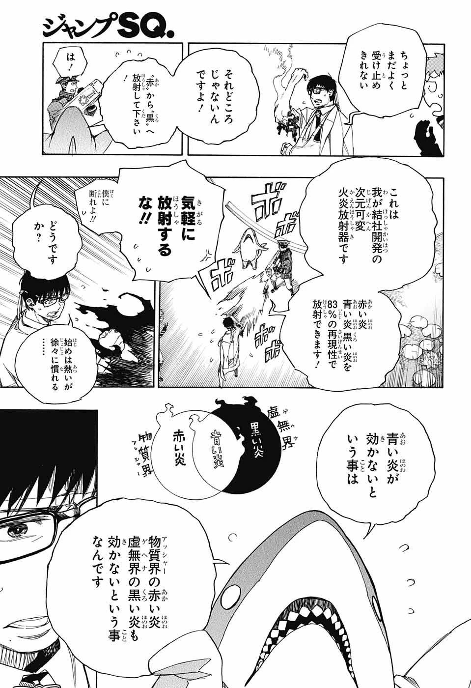 青の祓魔師 第110話 - 7