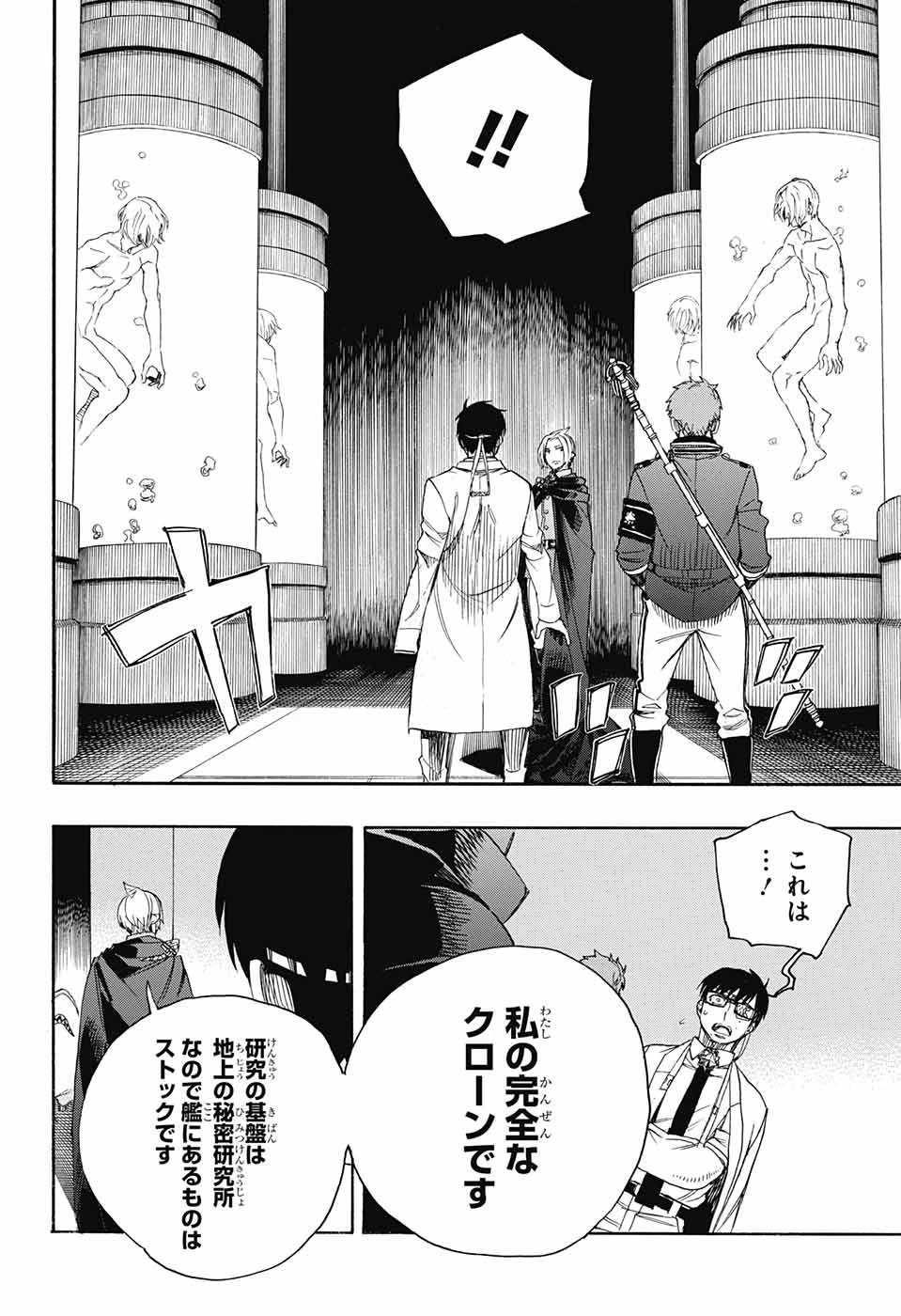 青の祓魔師 第110話 - 16