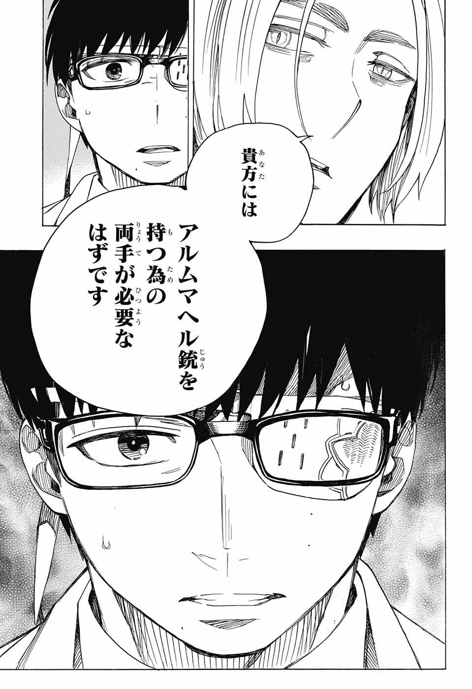 青の祓魔師 第110話 - 19