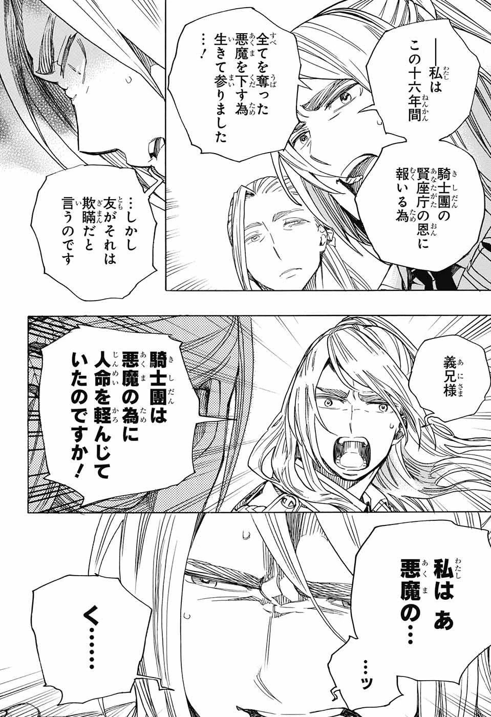 青の祓魔師 第111話 - 16