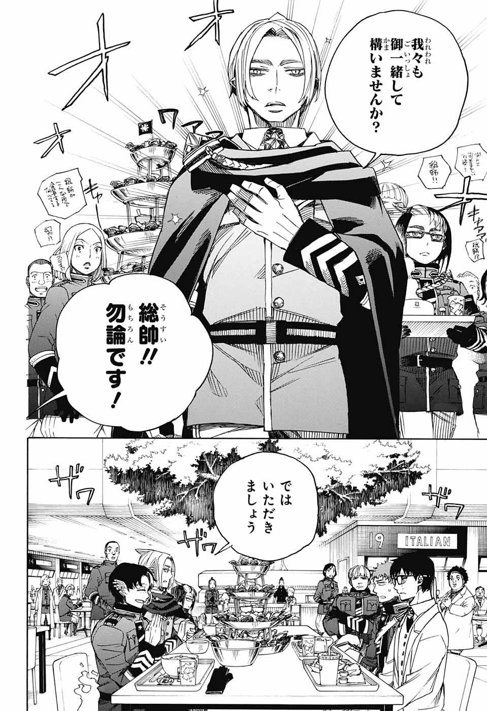 青の祓魔師 第111話 - 20