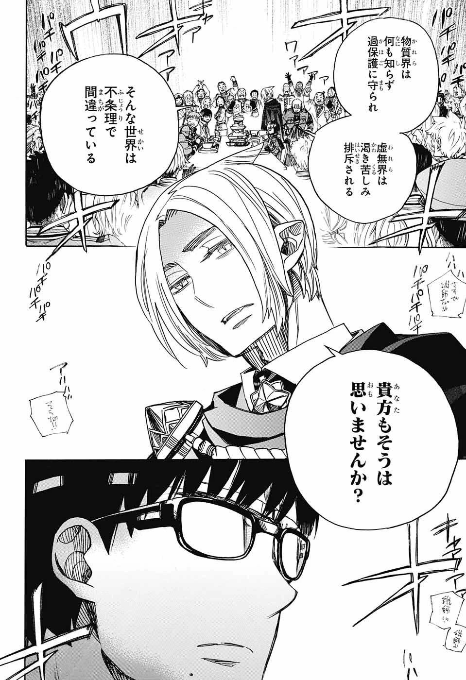 青の祓魔師 第111話 - 28