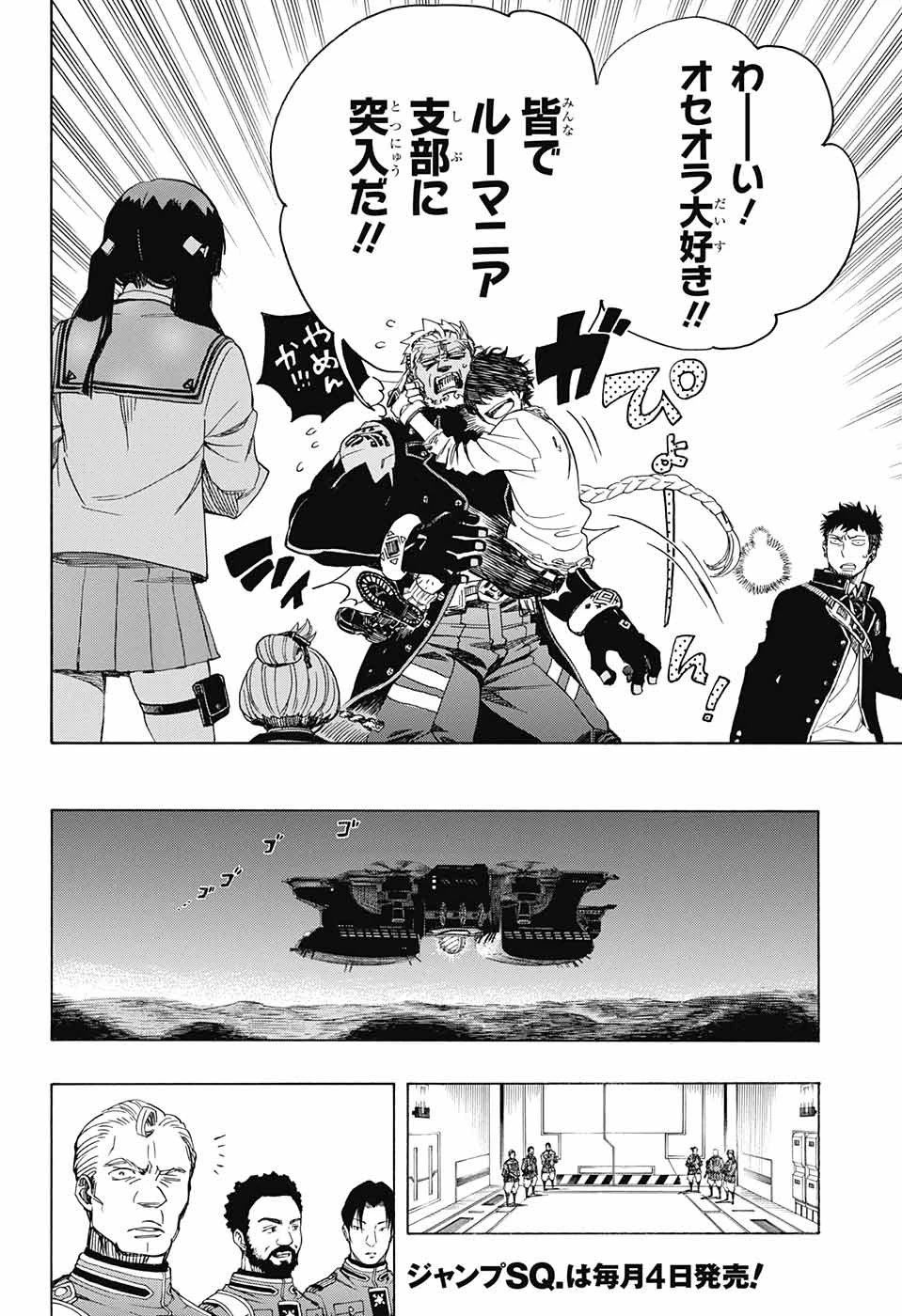 青の祓魔師 第111話 - 34