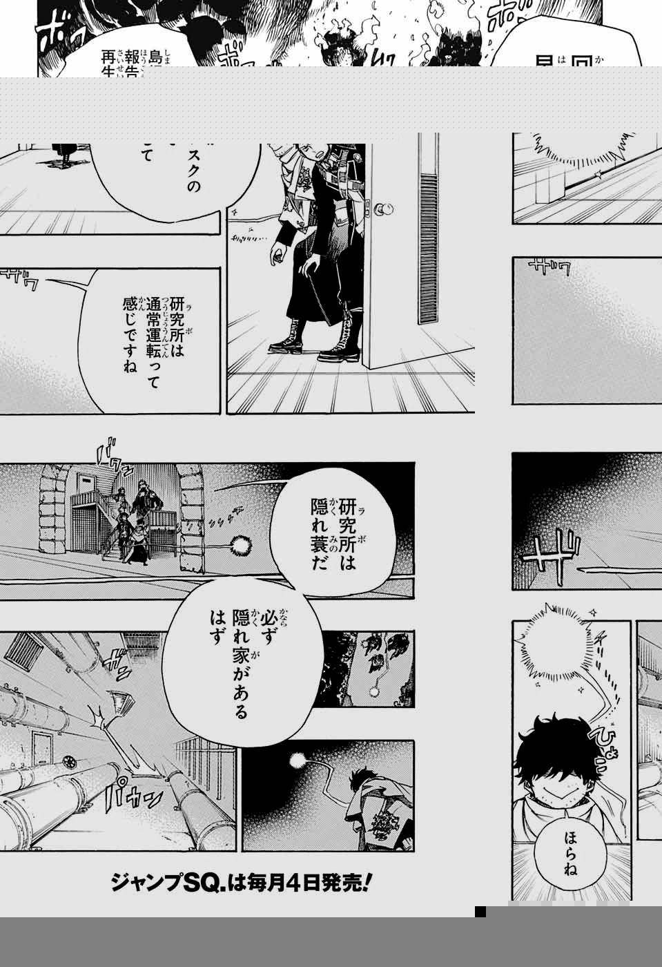 青の祓魔師 第112話 - 4