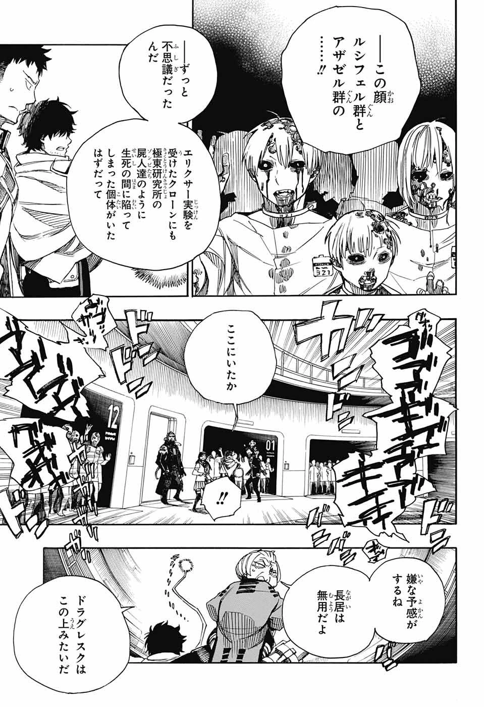 青の祓魔師 第112話 - 7