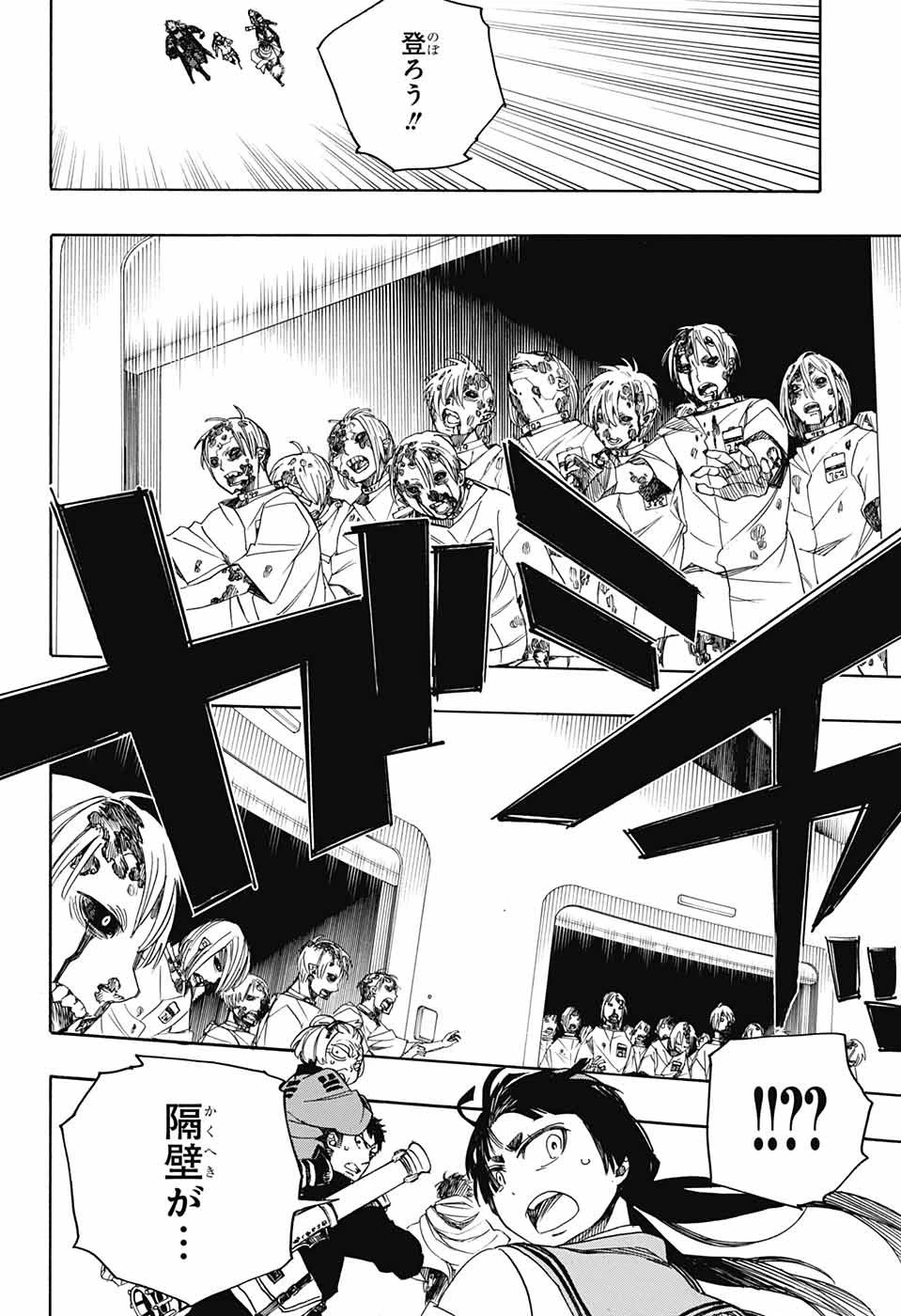 青の祓魔師 第112話 - 8