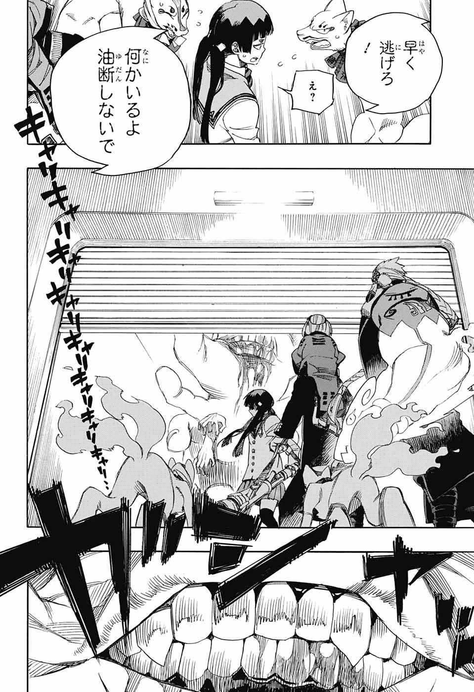 青の祓魔師 第112話 - 14