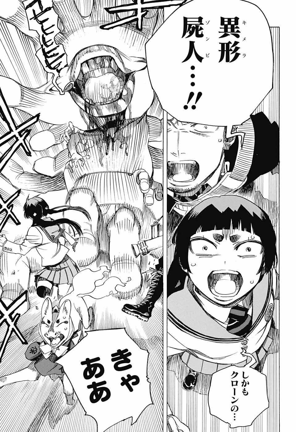 青の祓魔師 第112話 - 15