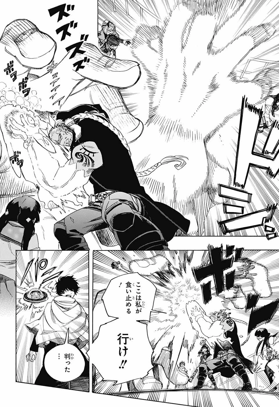 青の祓魔師 第112話 - 16