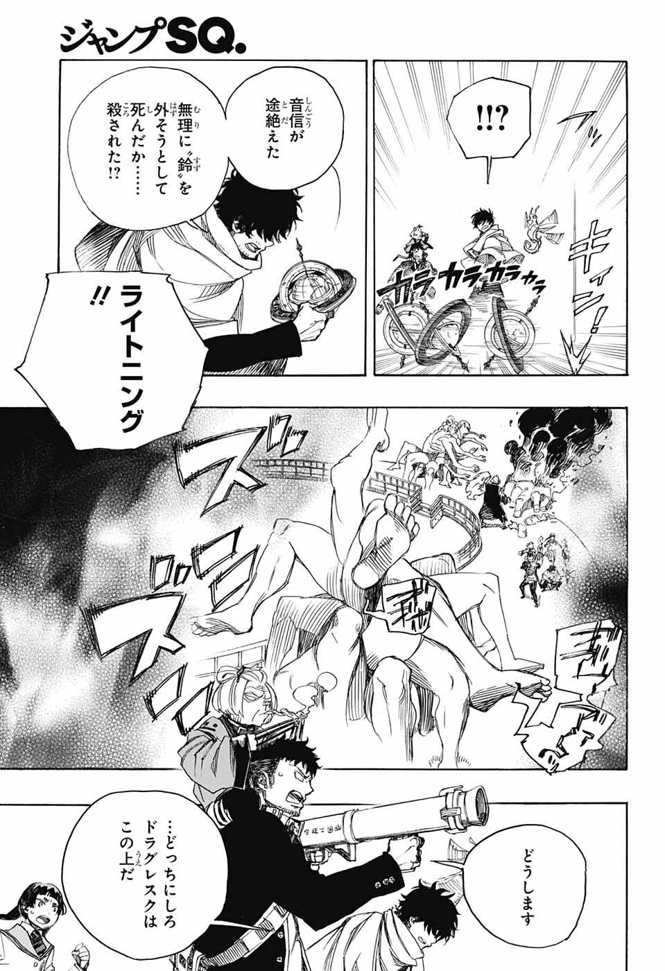 青の祓魔師 第112話 - 17