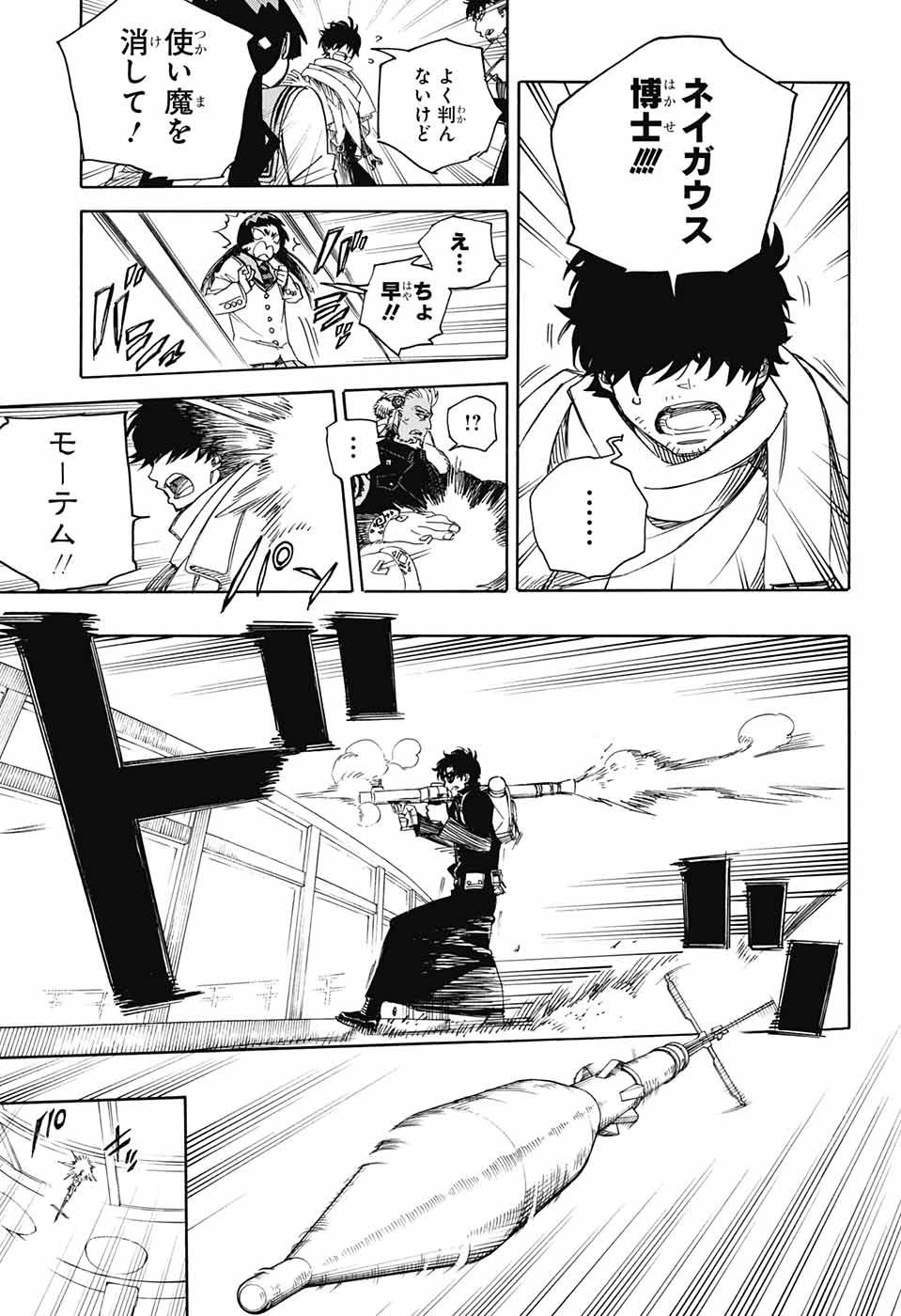 青の祓魔師 第112話 - 19