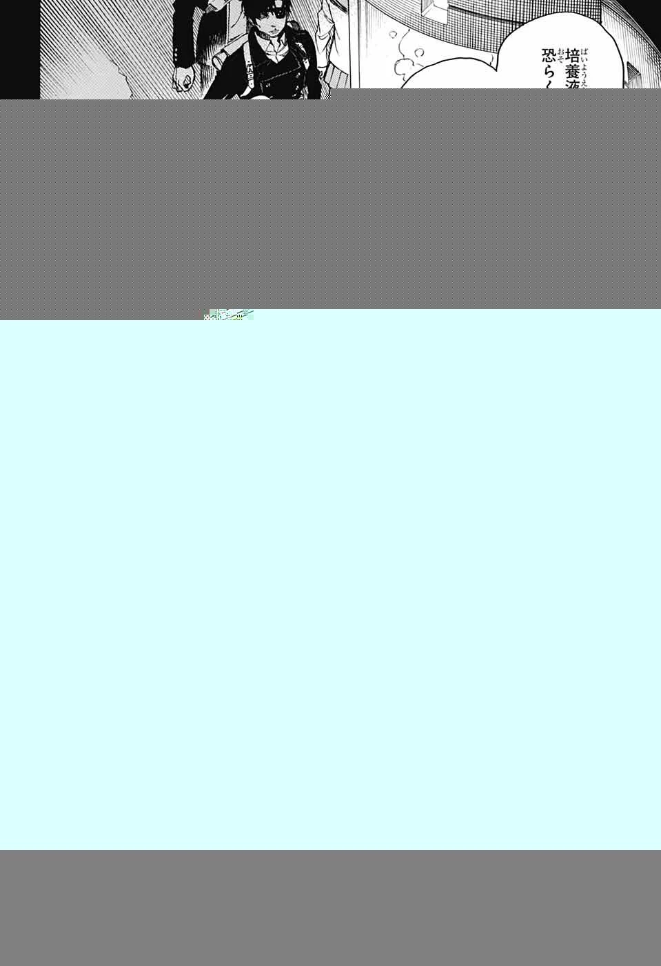 青の祓魔師 第112話 - 23