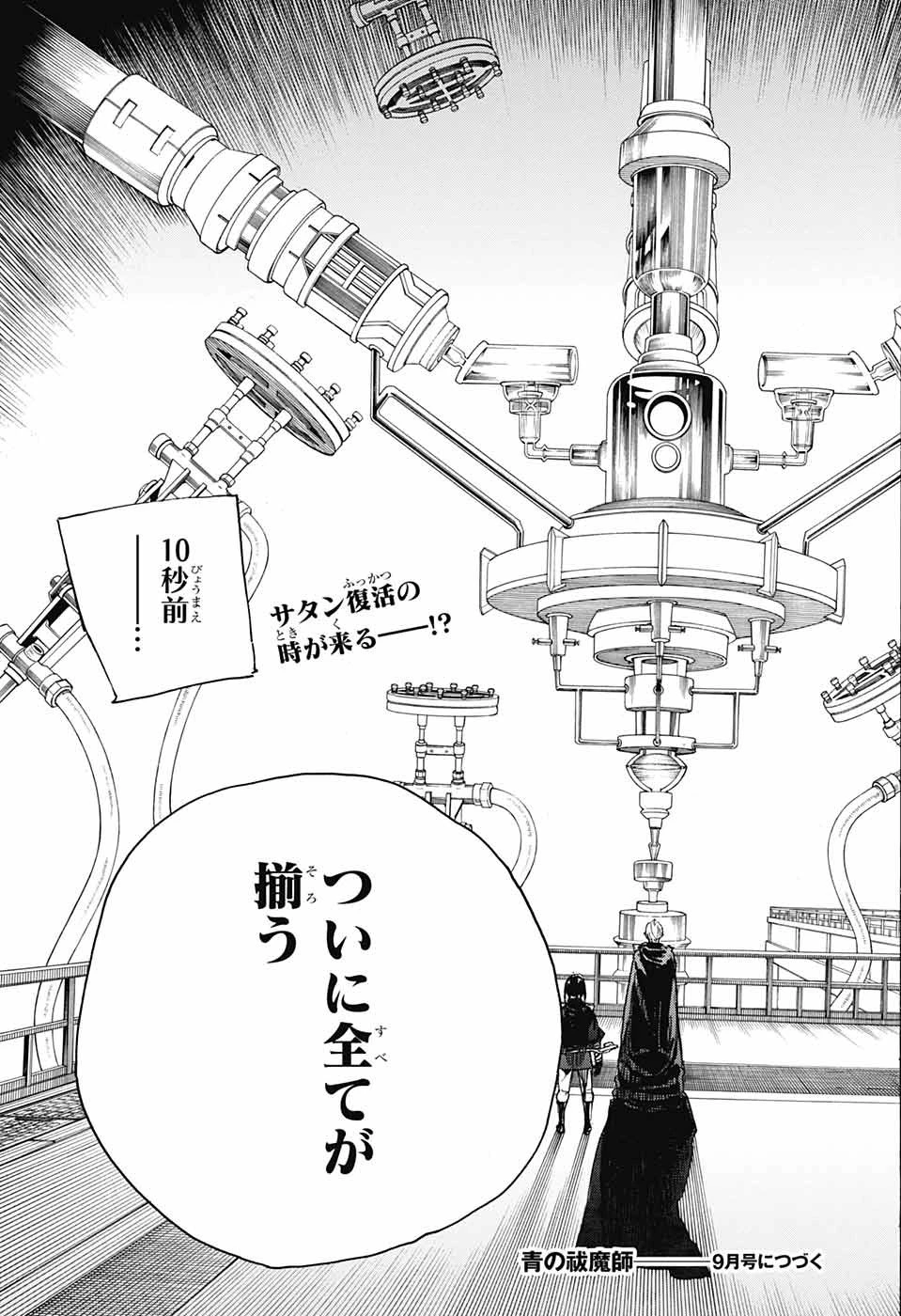 青の祓魔師 第112話 - 35