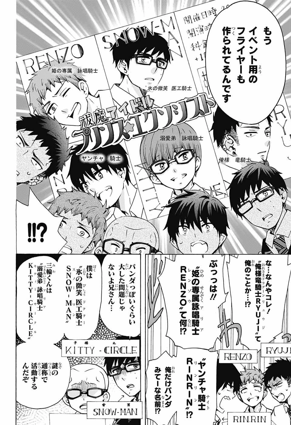 青の祓魔師 第112話 - 38