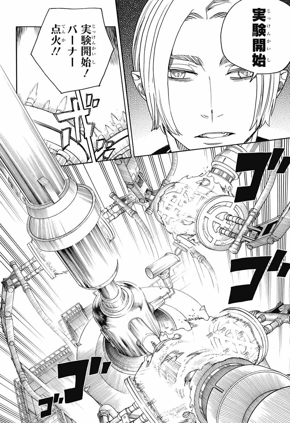 青の祓魔師 第113話 - 8