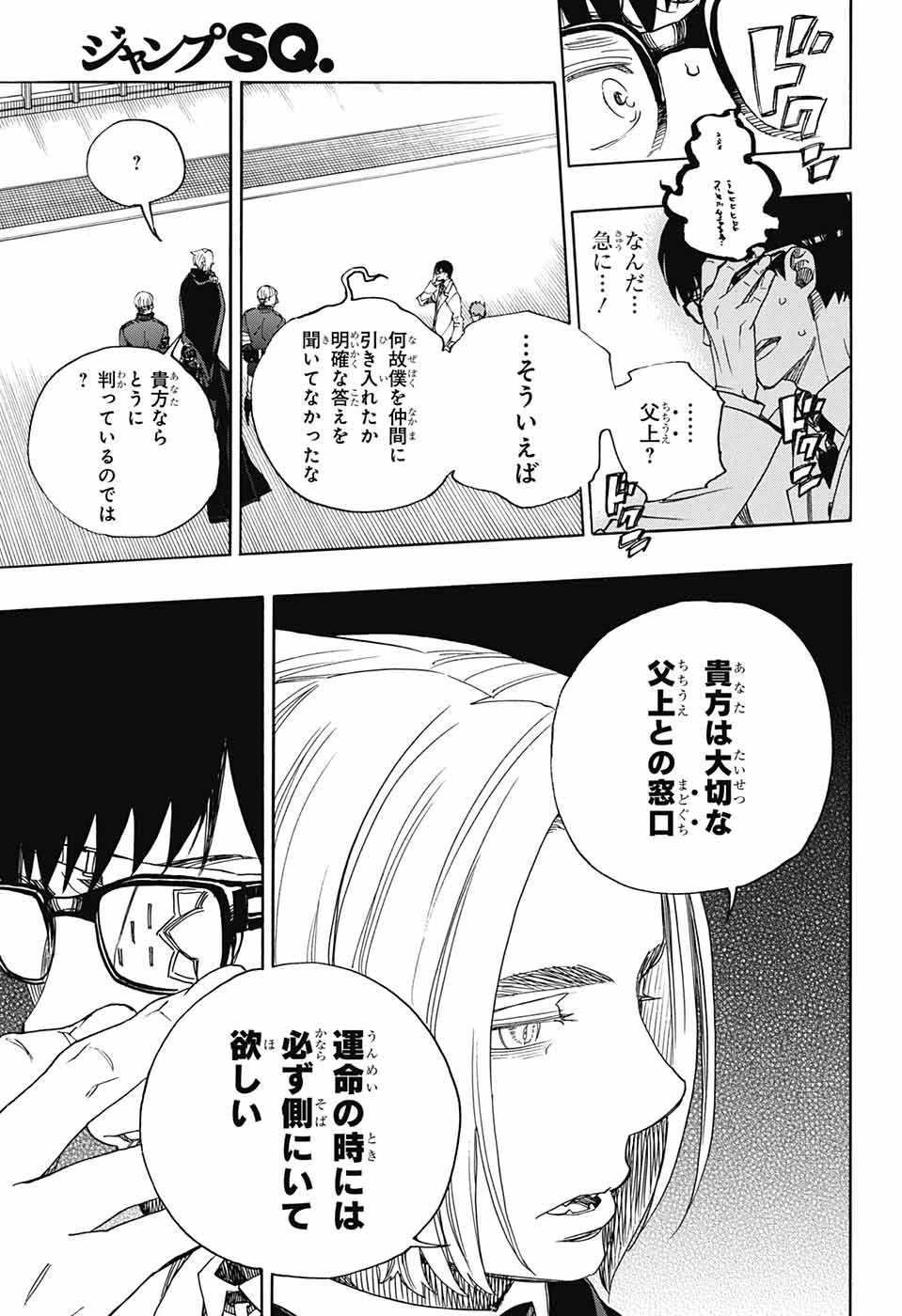 青の祓魔師 第113話 - 13