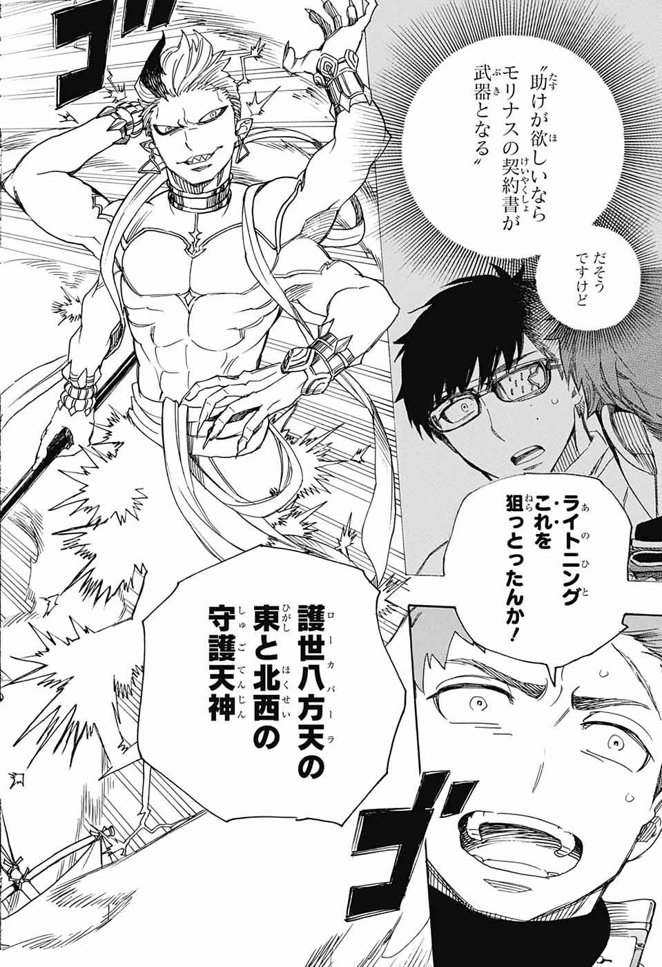 青の祓魔師 第113話 - 16