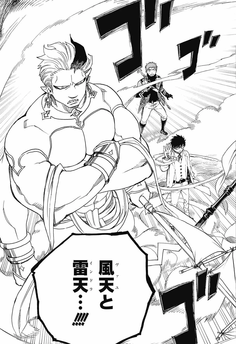 青の祓魔師 第113話 - 17