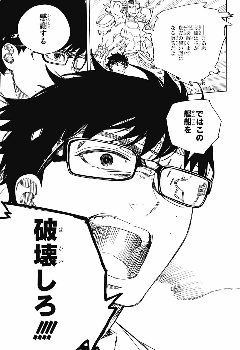 青の祓魔師 第113話 - 19