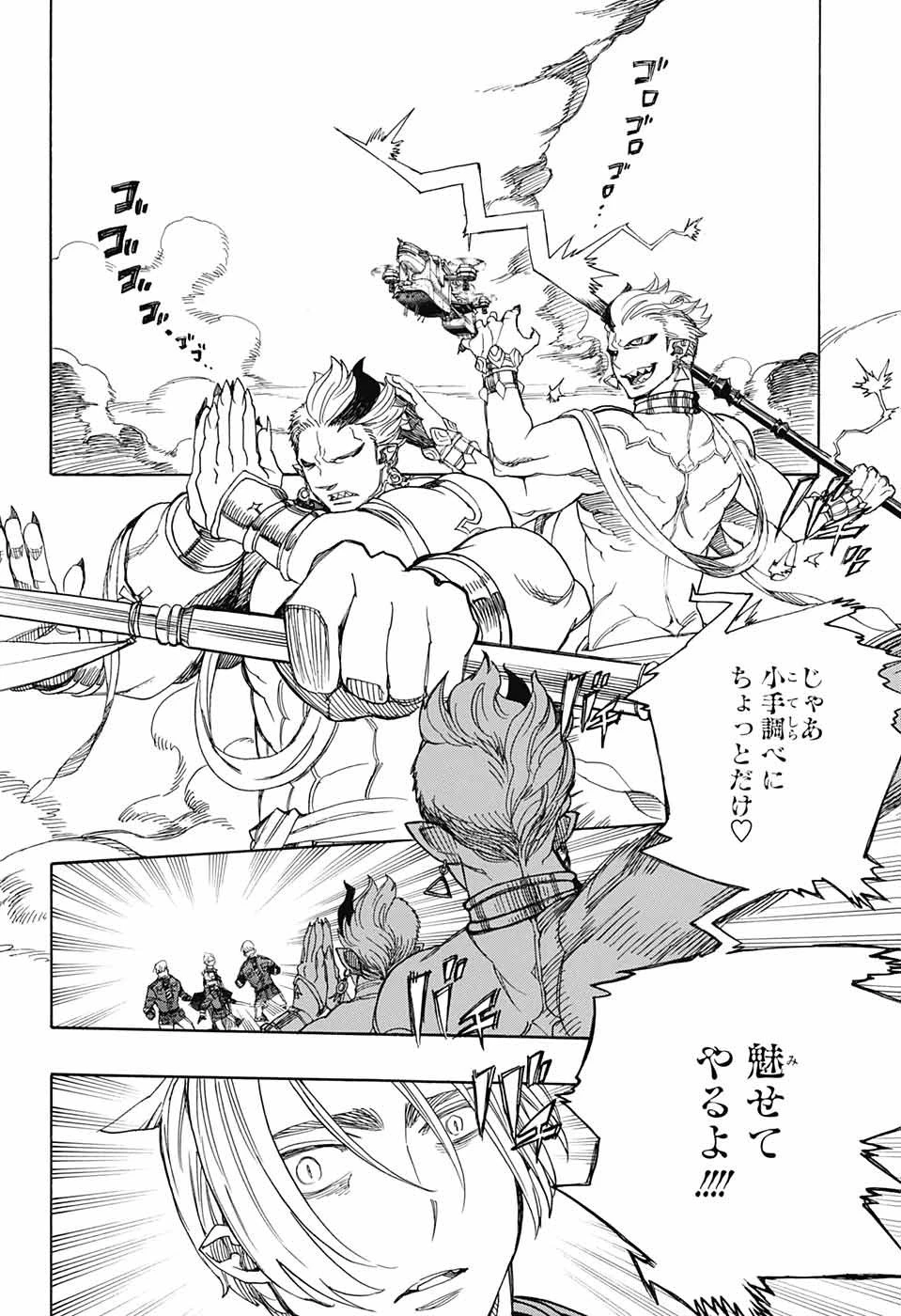 青の祓魔師 第113話 - 20