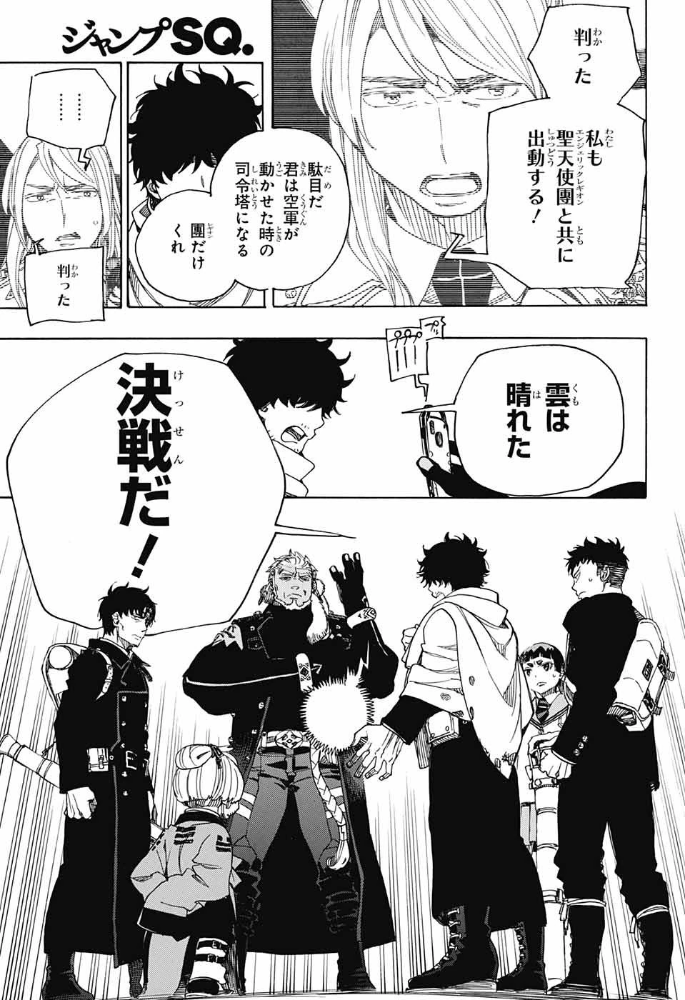 青の祓魔師 第113話 - 23