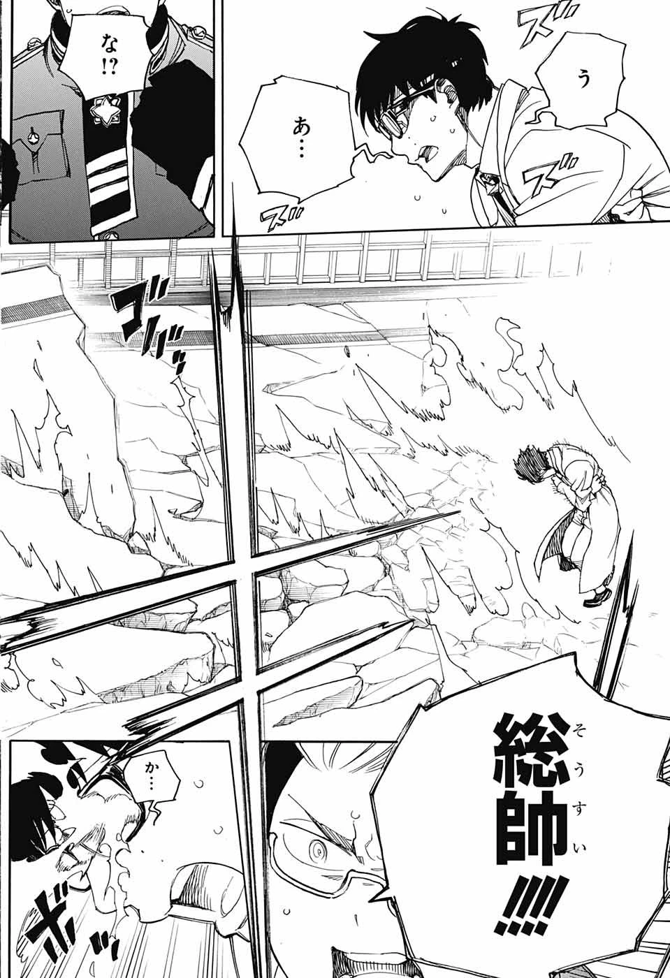 青の祓魔師 第113話 - 26