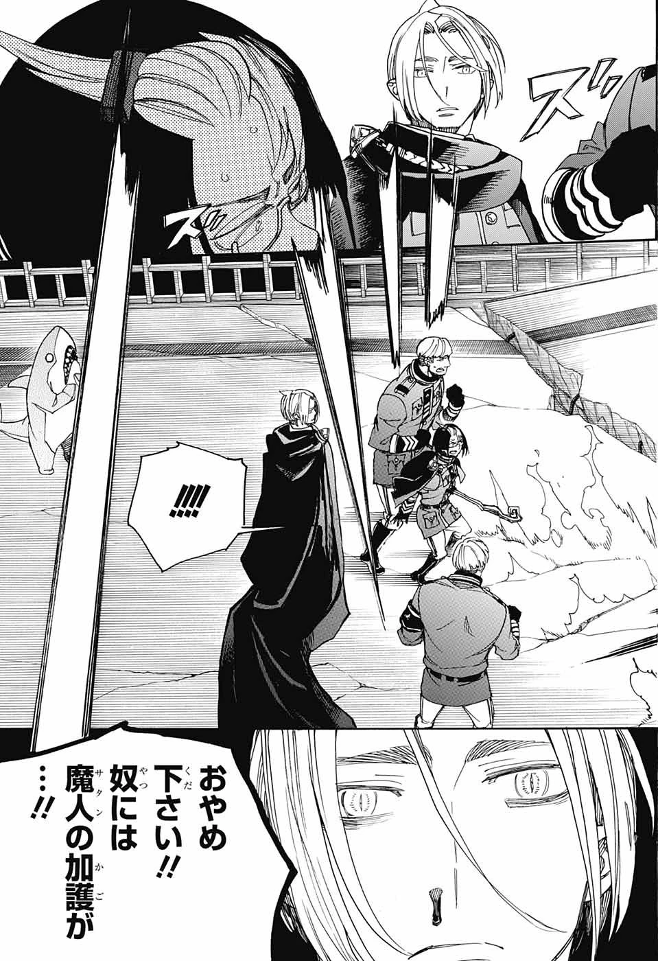 青の祓魔師 第113話 - 27