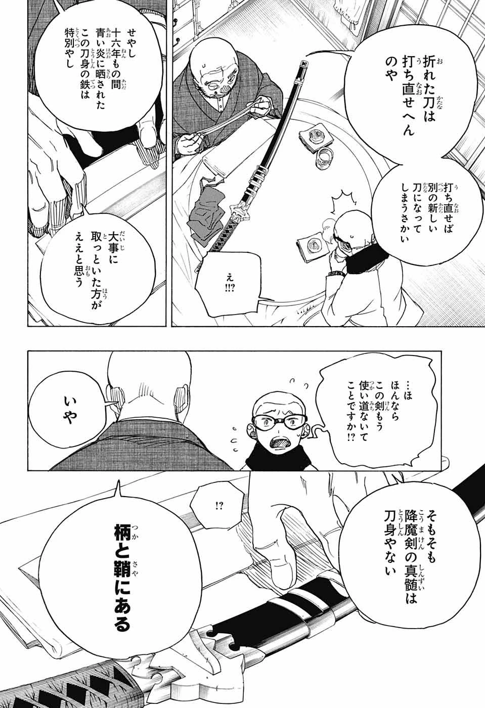 青の祓魔師 第113話 - 30