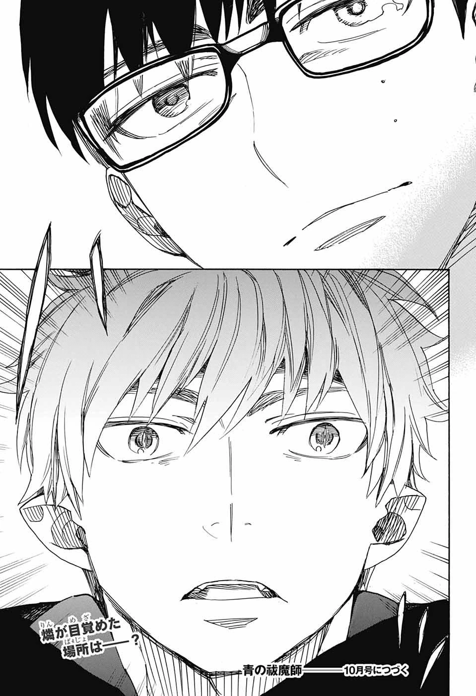青の祓魔師 第113話 - 35
