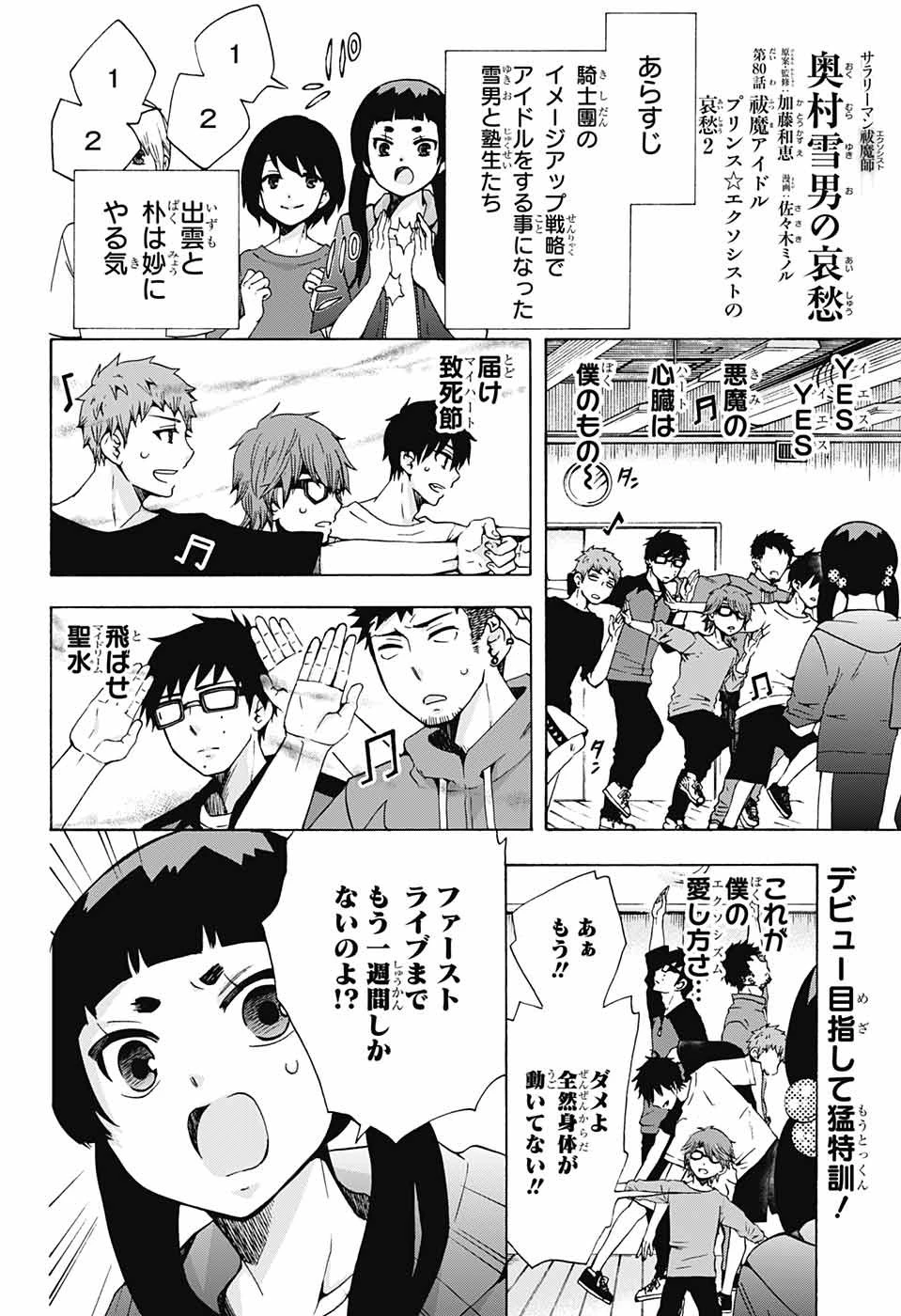 青の祓魔師 第113話 - 36