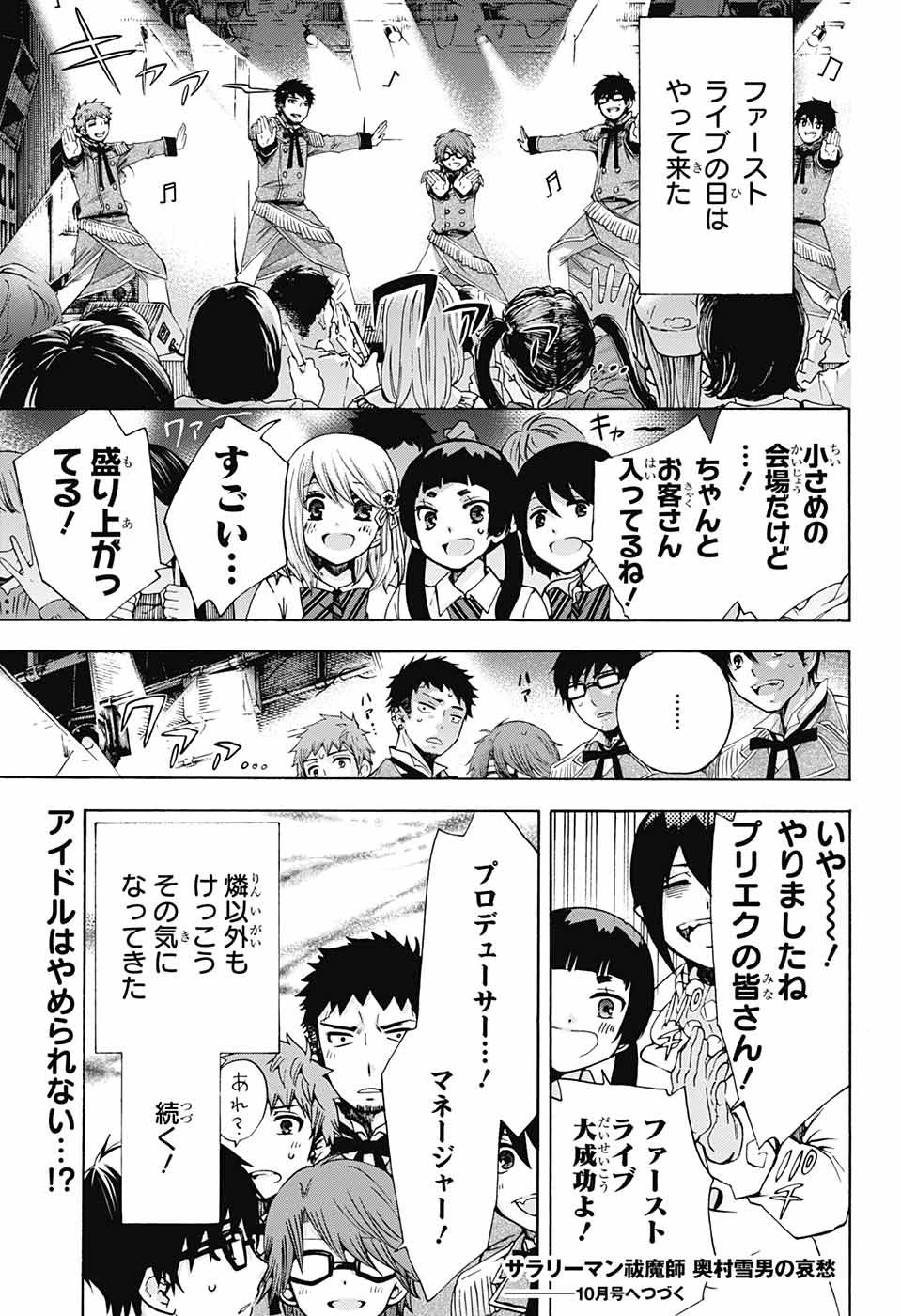 青の祓魔師 第113話 - 39