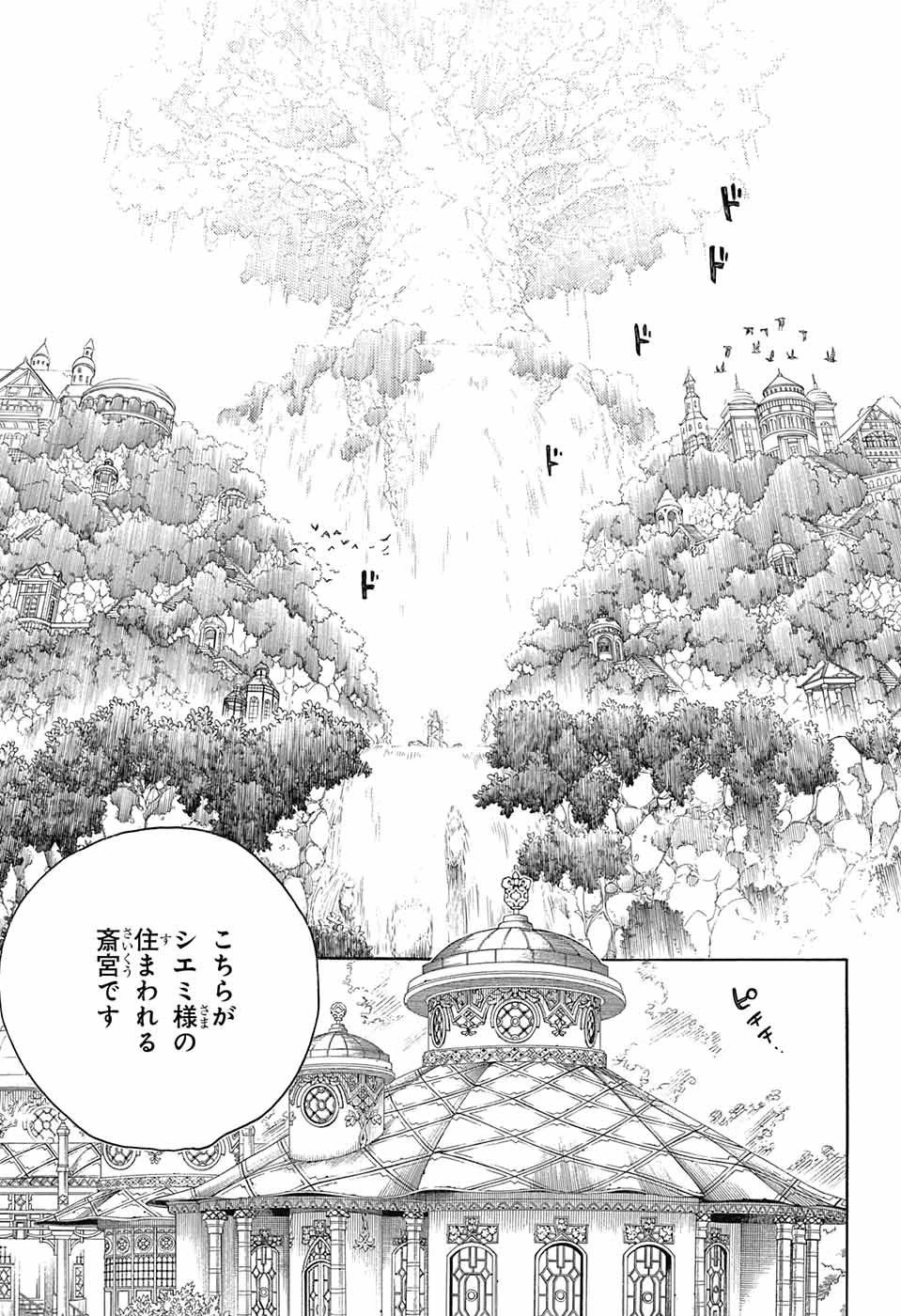 青の祓魔師 第114話 - 3