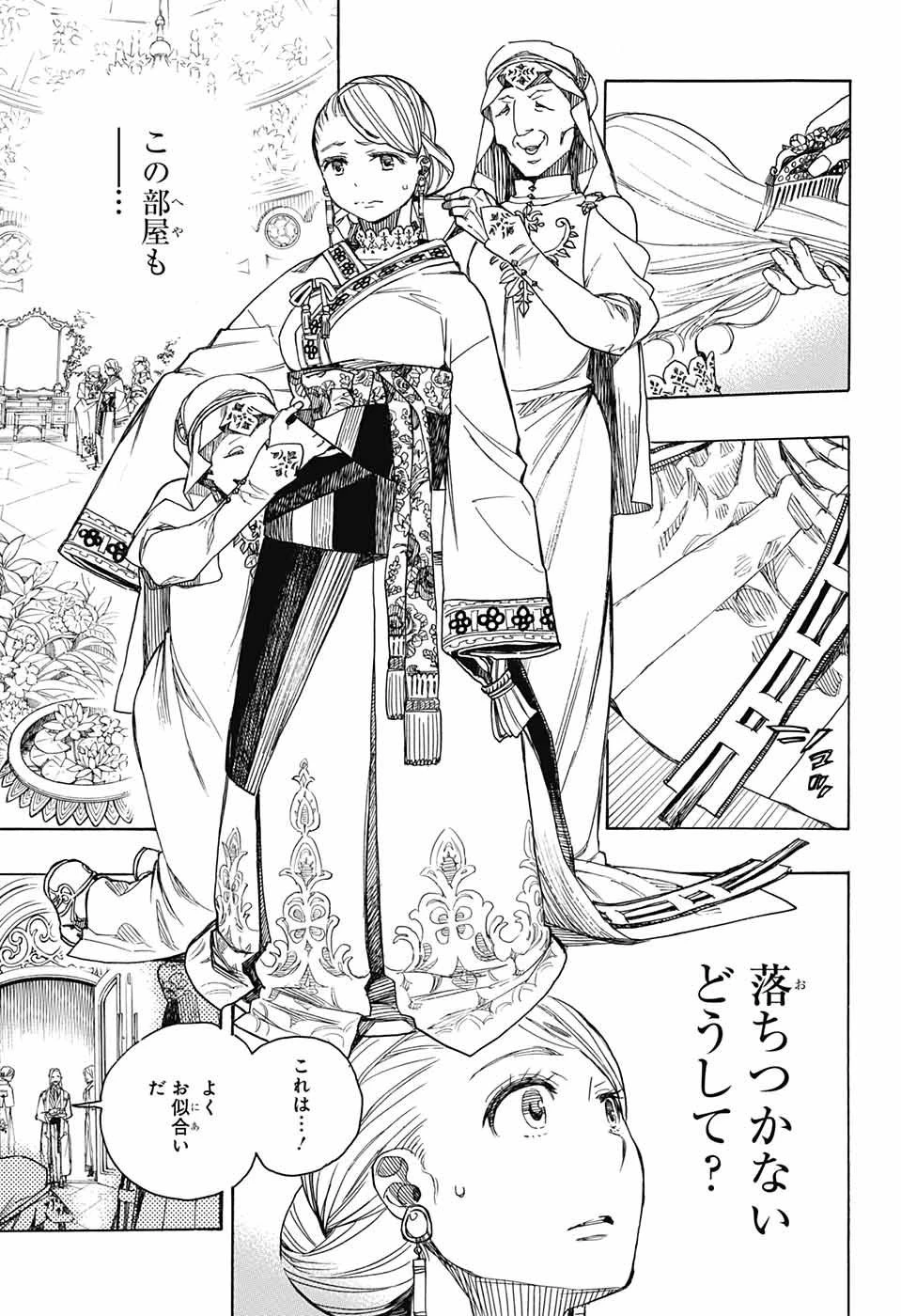 青の祓魔師 第114話 - 5