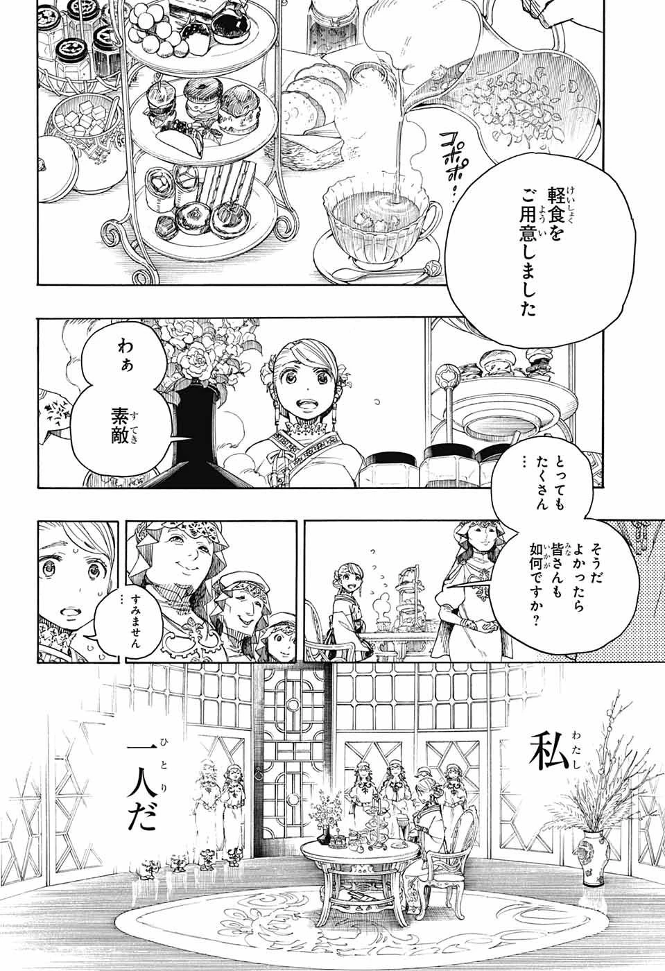 青の祓魔師 第114話 - 10