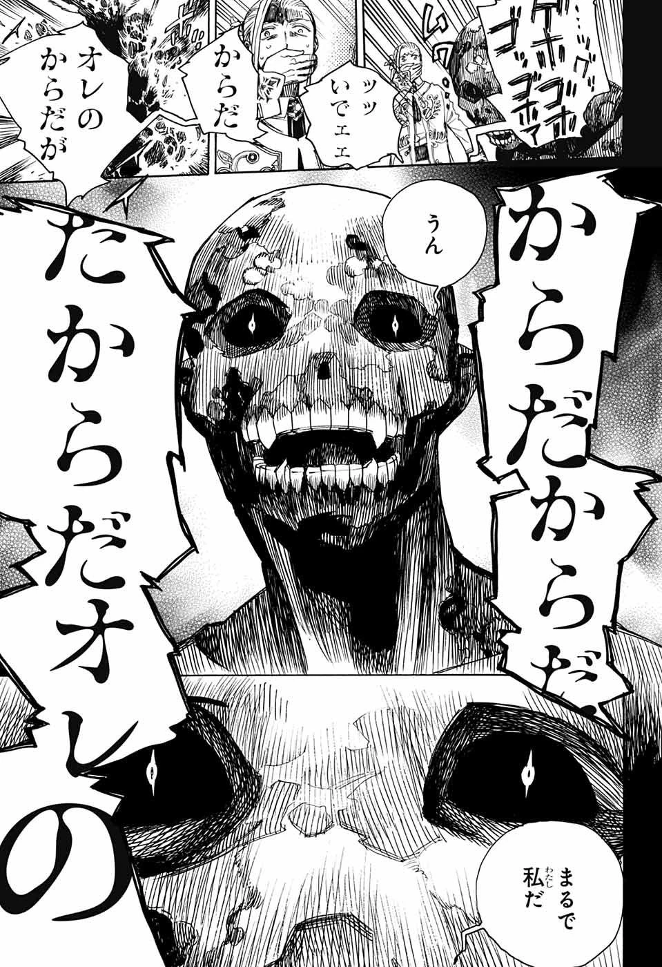 青の祓魔師 第115話 - 9