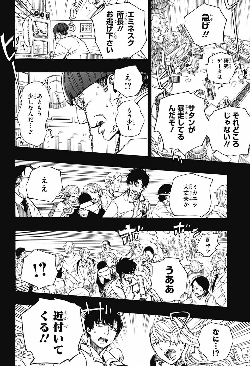 青の祓魔師 第115話 - 14