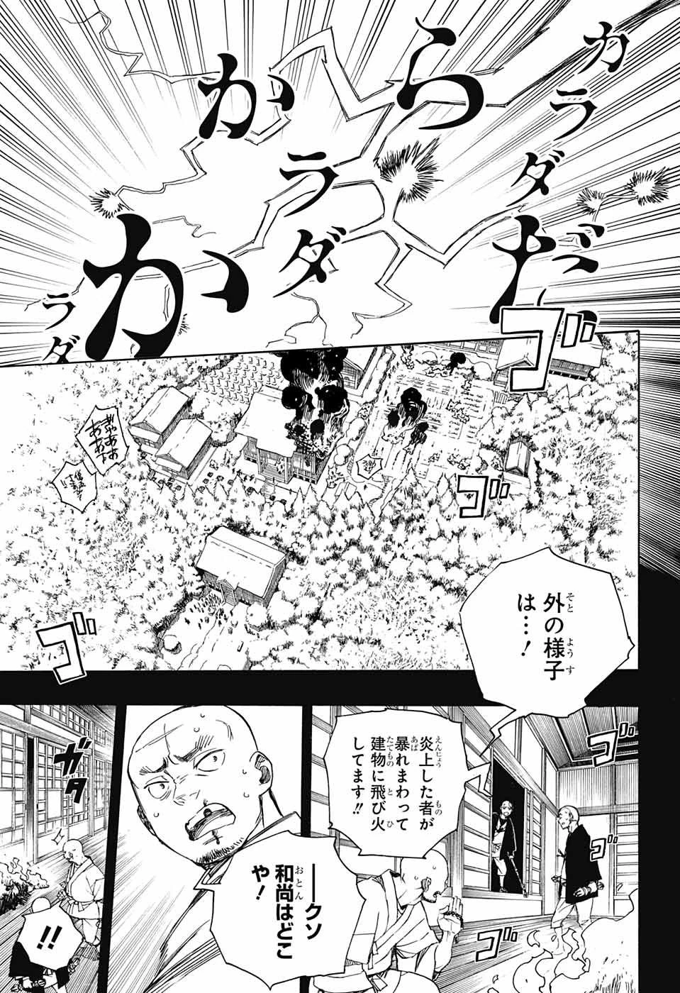 青の祓魔師 第115話 - 17